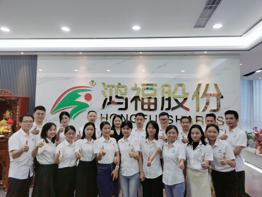 给力鸿福，共创幸福—鸿福股份十一周年庆！